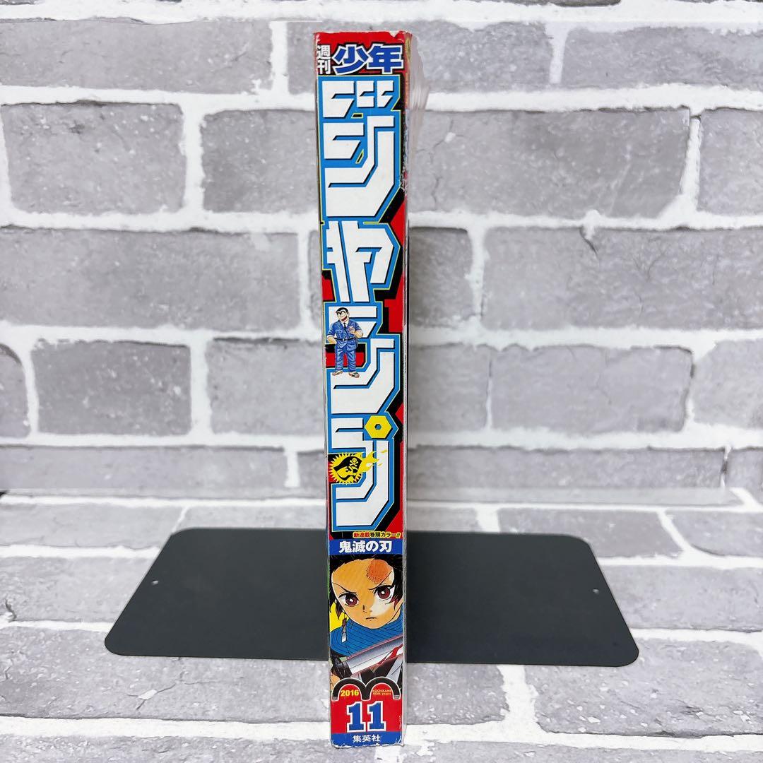 鬼滅の刃 新連載号 週刊少年ジャンプ 11号 2016年