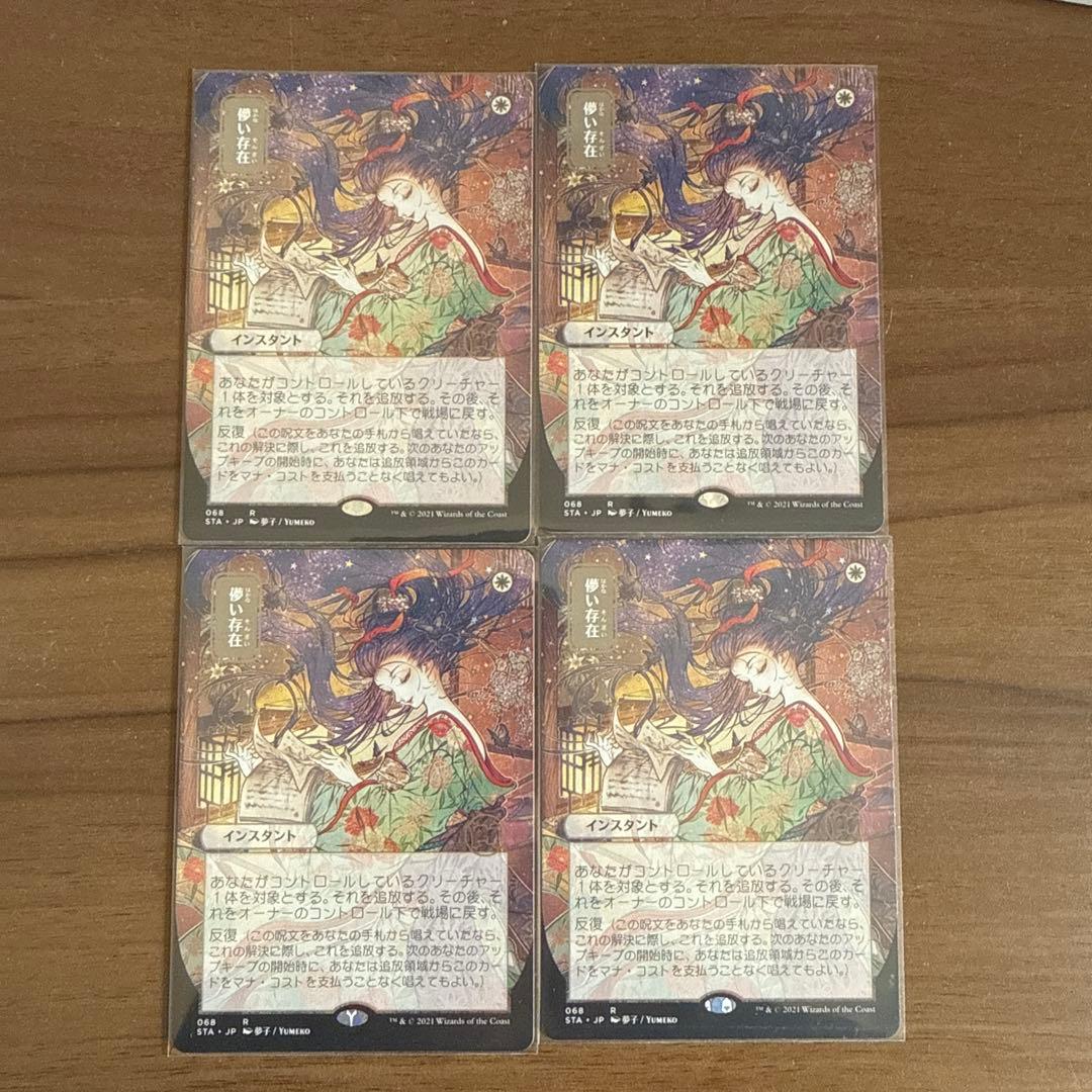 儚い存在 Ephemerate JP 068 日本画 STA 4枚セット 儚い存在 Ephemerate JP 068 日本画 STA 4枚セット 儚い存在