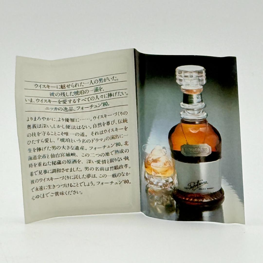 ⑦NIKKA FORTUNE´80 ウイスキー 専用ボックス付き