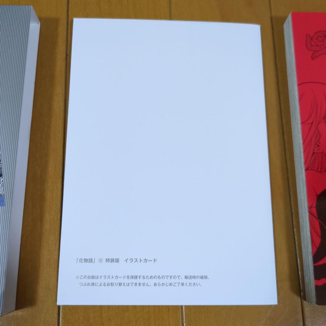 化物語 特装版 全22巻セット　全巻イラストカード付き
