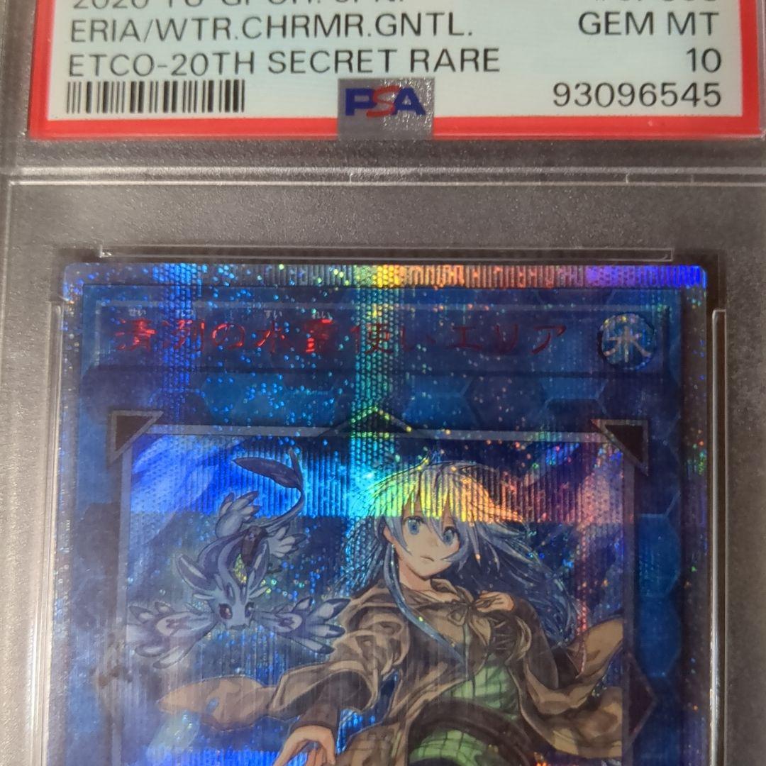 エリア20th　PSA10