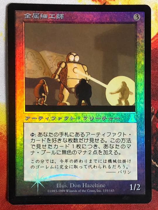 MTG 金属細工師 foil 日本語 1枚