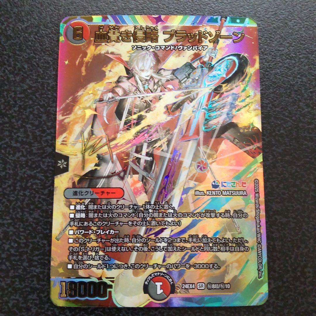 血貴き侵略ブラッドゾーン サイン入りシク 葛葉