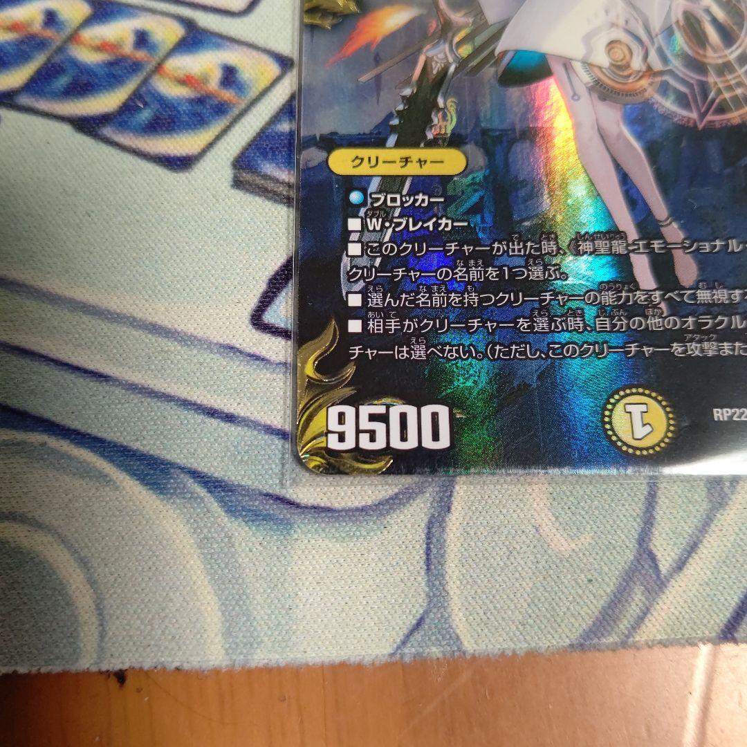 神聖龍エモーショナルハードコア(金トレジャー)×1枚