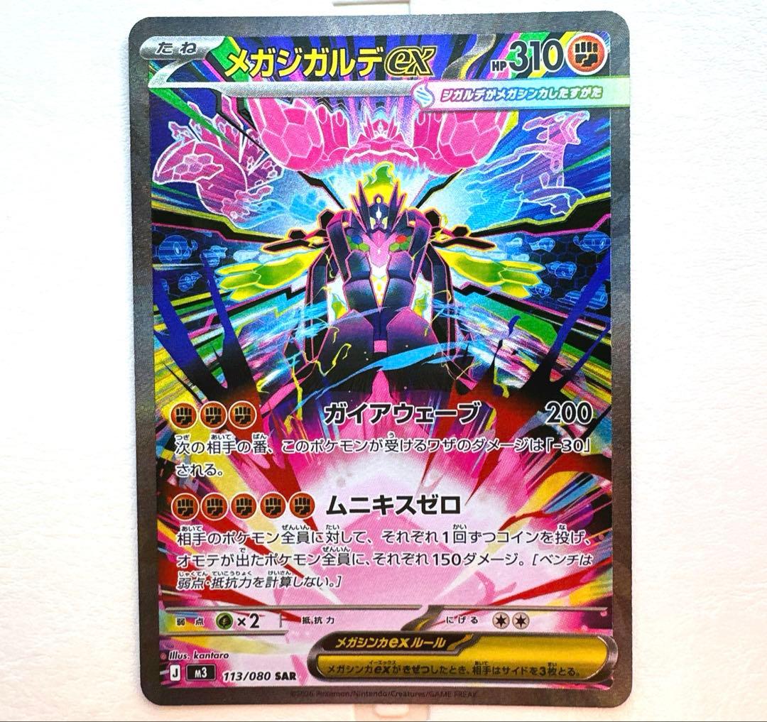 ポケモンカード メガジガルデex SAR - メルカリ