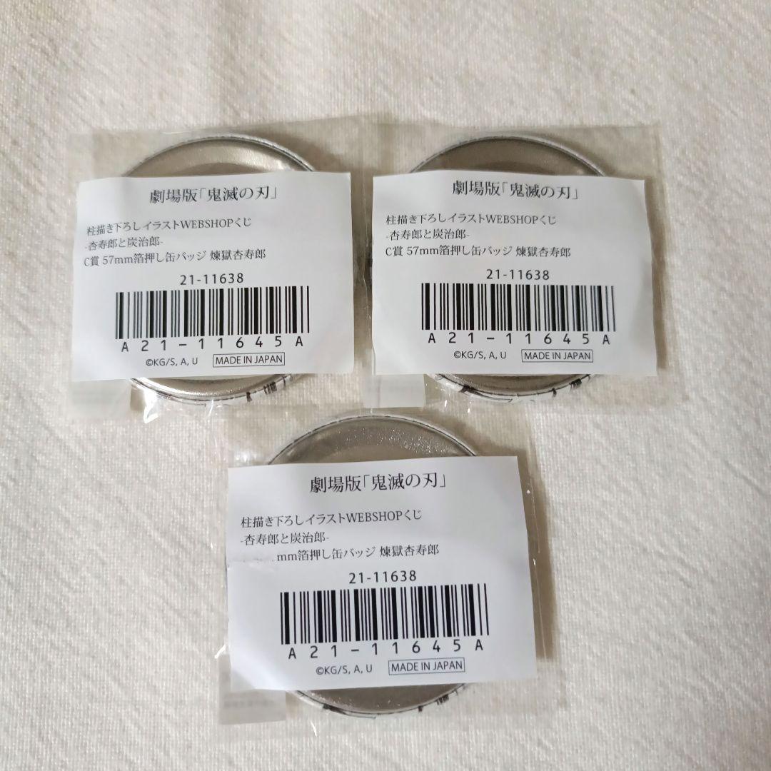 鬼滅の刃 煉獄杏寿郎 WEBSHOPくじ 箔押し 缶バッジ 杏寿郎と炭