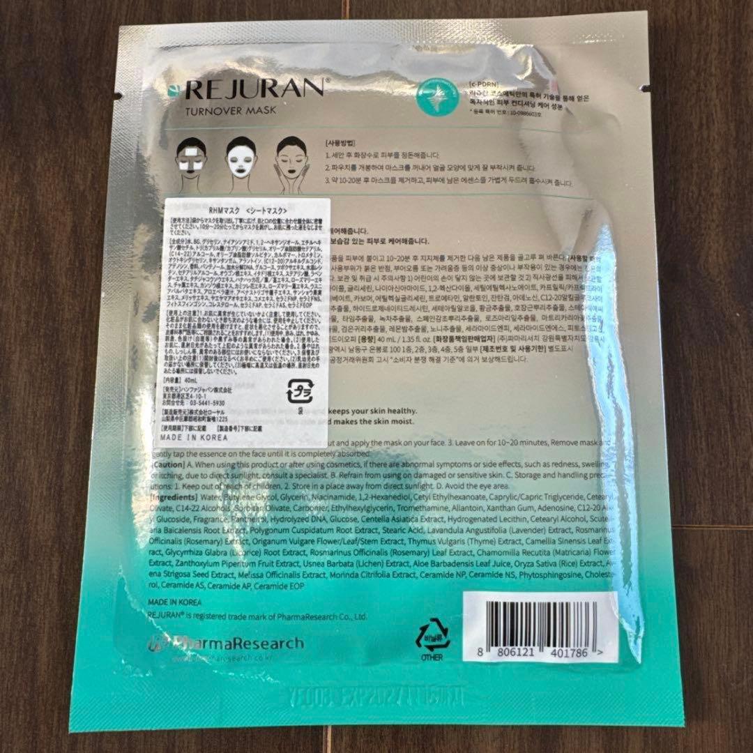 新品未開封︎︎︎︎❤︎REJURAN リジュラン スキンケア4点セット