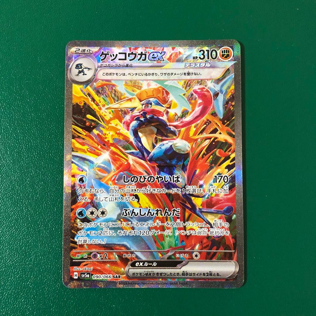 ゲッコウガex SAR SV5a クリムゾンヘイズ 090/066 - メルカリ