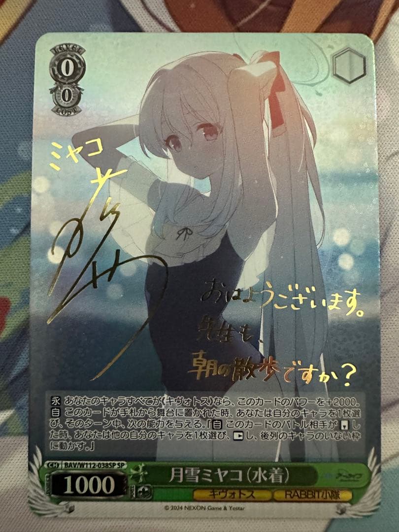 ヴァイスシュヴァルツ月雪ミヤコ（水着） SPサイン