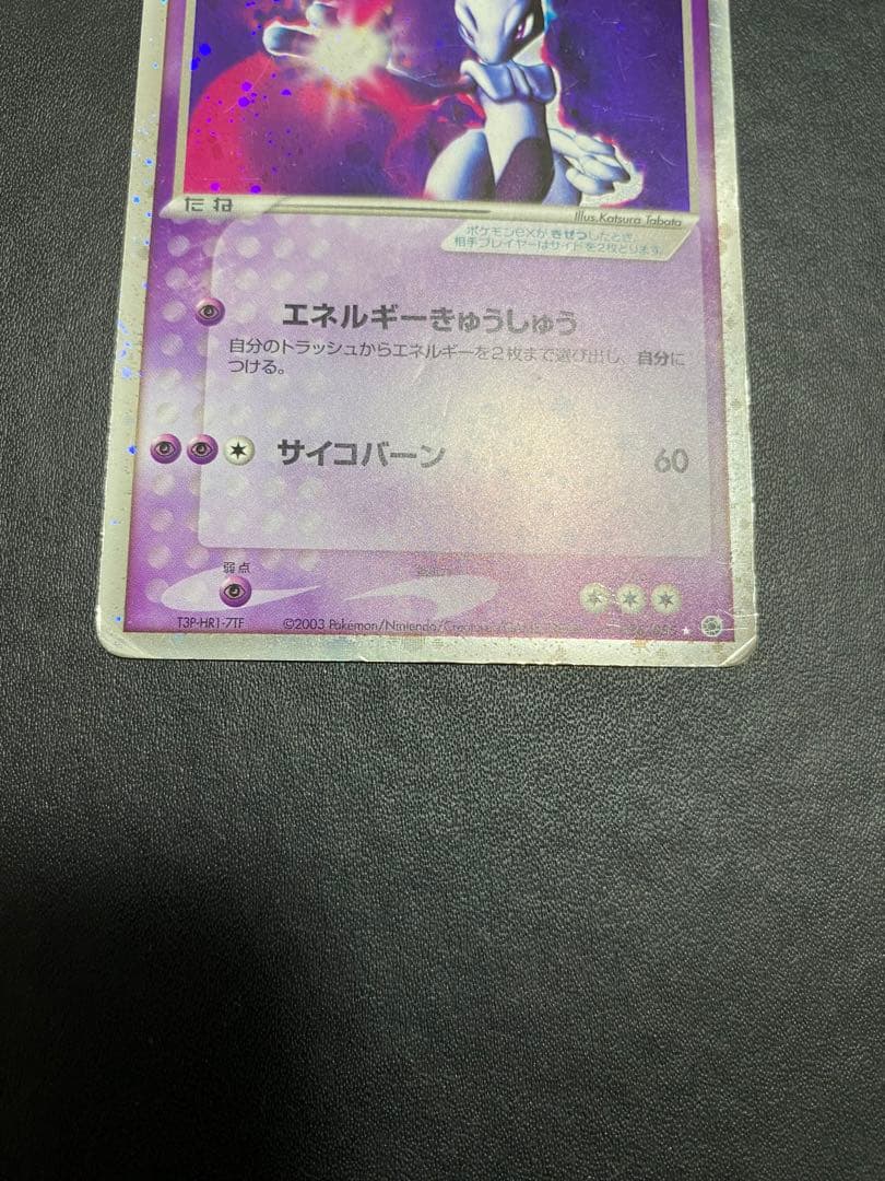 ミュウツー ex ☆ 第1弾拡張パック 026/055 adv - メルカリ