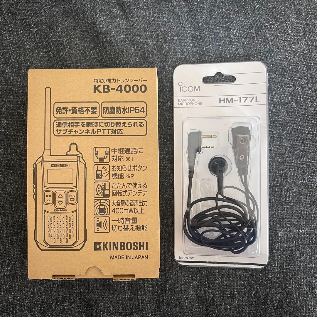 ☆KINBOSHI特定小電力トランシーバー☆KB-4000