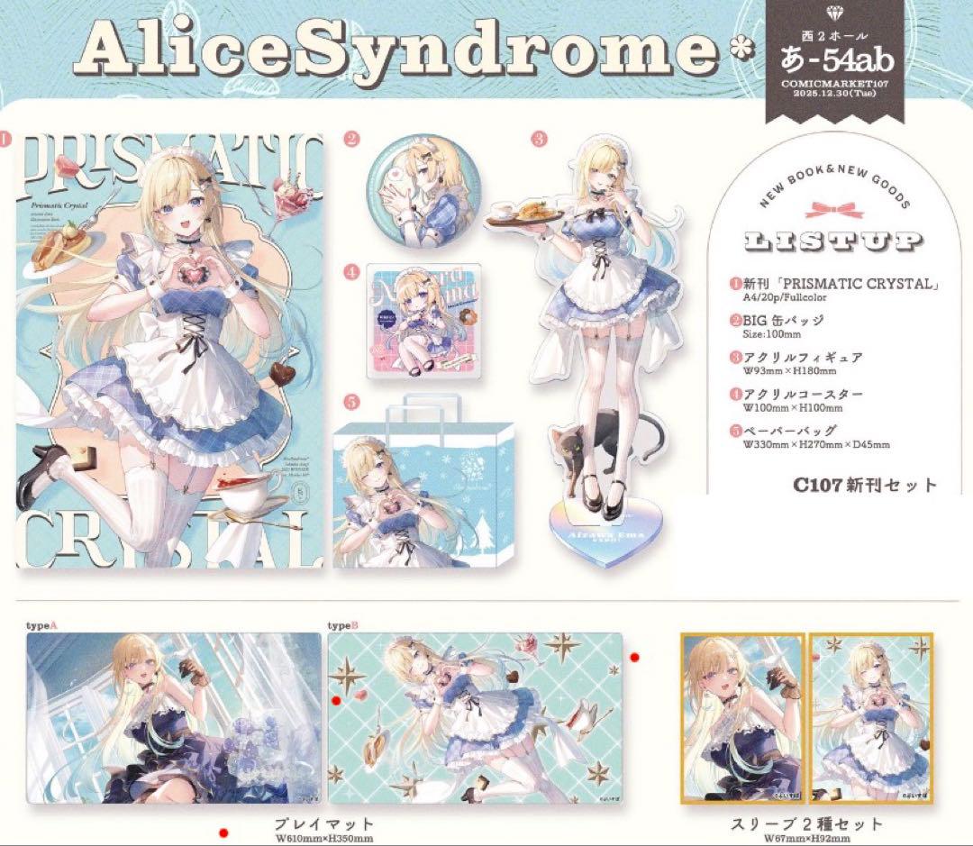 C107 C107 AliceSyndrome* 藍沢エマ フルセット ぶいすぽ 遠坂あさぎ