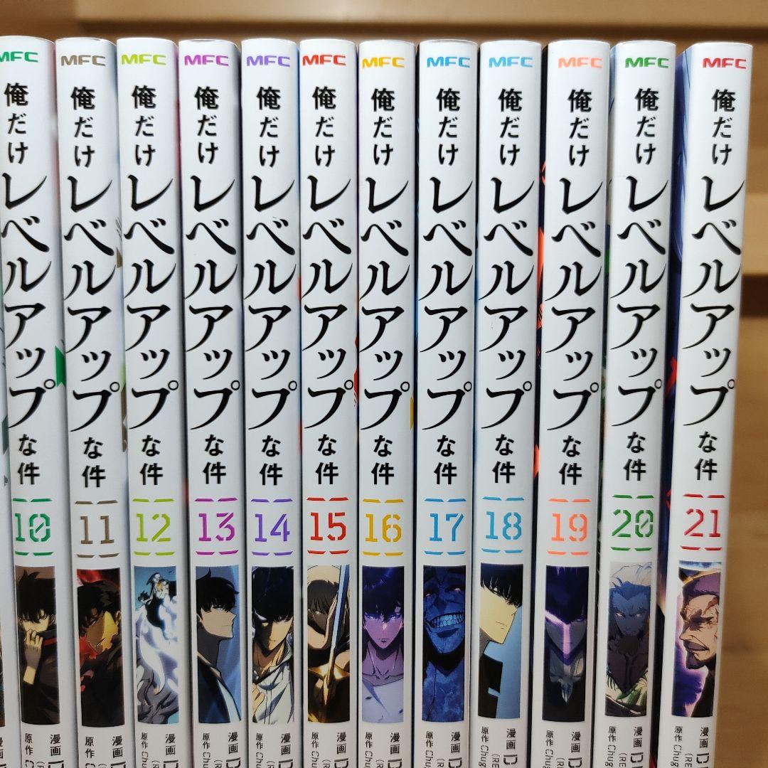 中古 俺だけレベルアップな件 1〜21巻 全巻