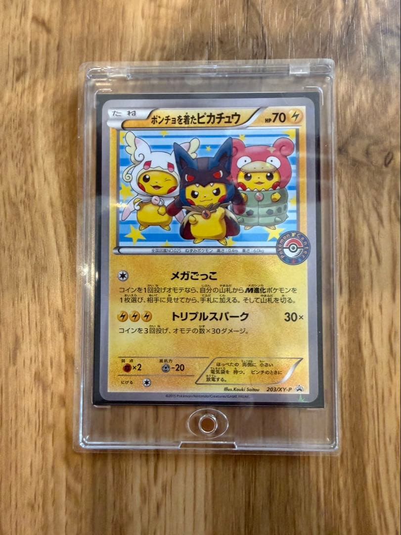 ポンチョを着たピカチュウ：ポケモンセンターメガバトル PROMO XYシリーズ… ポンチョを着たピカチュウ：ポケモンセンターメガバトル PROMO XYシリーズ…