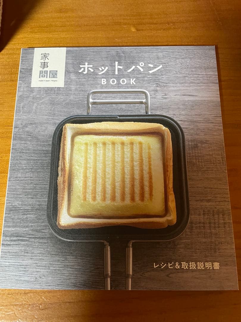 家事問屋　ホットパン　ホットサンドメーカー　IHで2回使用品