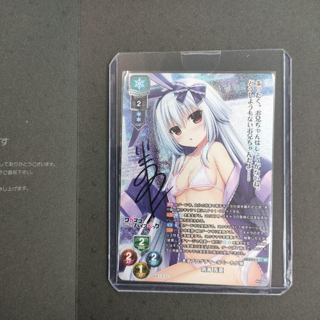 Lycee 直筆サイン 鳴海兎亜 小松アン まどソフト lycee 鳴海 兎亜 小松アン 直筆 サイン まどソフト リセ Lycee 直筆