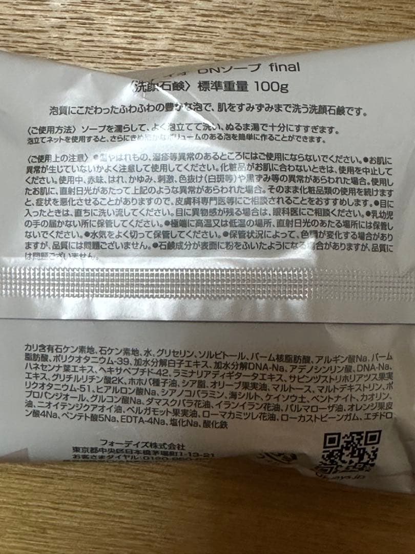 フォーデイズ　ムーサイオfinal、クレンジング、ローション、マスク、石けん2個