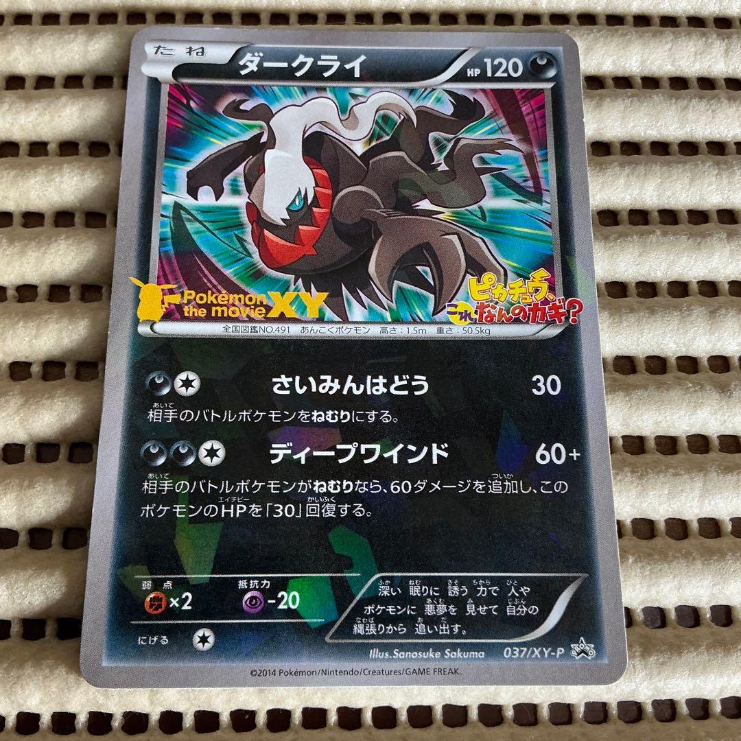 ダークライ プロモ 037/XY-P A-B- - メルカリ