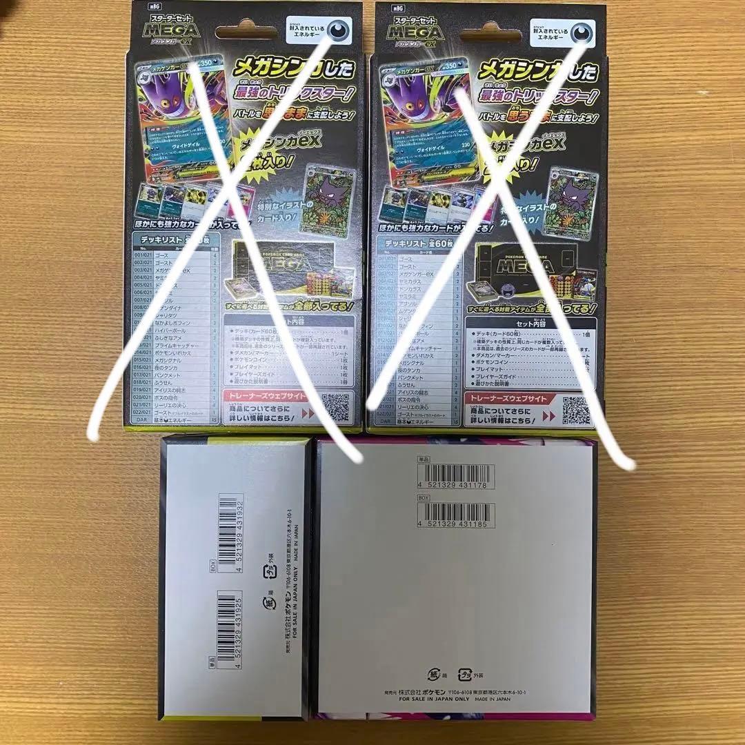 メガドリーム　メガシンフォニア　メガゲンガー　スタートデッキ　まとめ売り