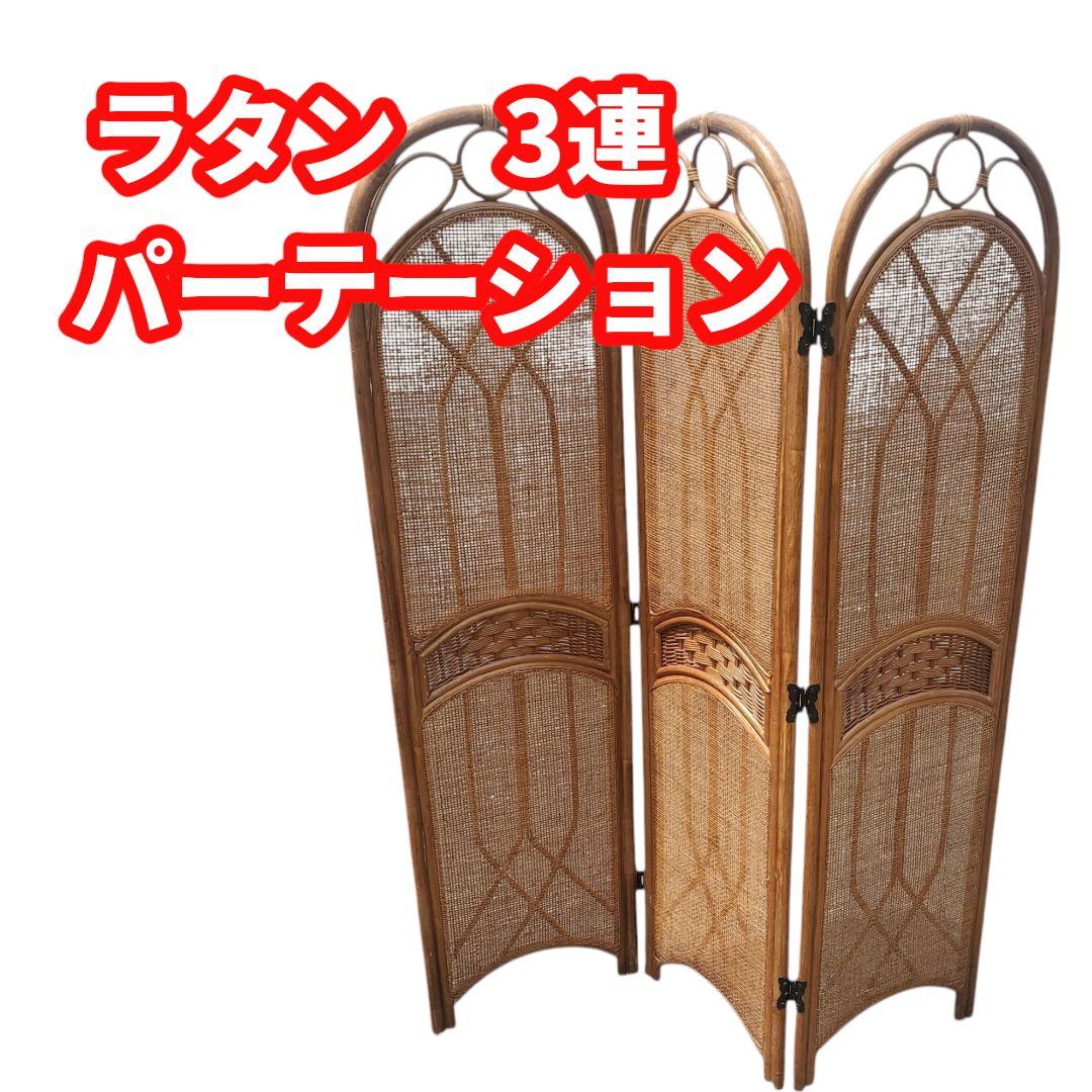 アンティーク 木製 アーチ型 3連パーテーション 衝立 間仕切り
