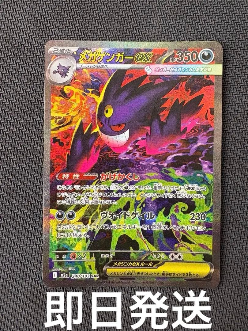 ポケモンカード　メガゲンガーex SAR 20251111084807-0.png?size=l