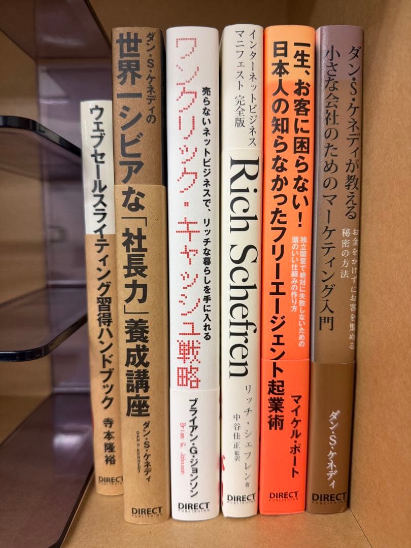 ダイレクト出版のビジネス書籍 6冊セット ダン・S・ケネディ - メルカリ