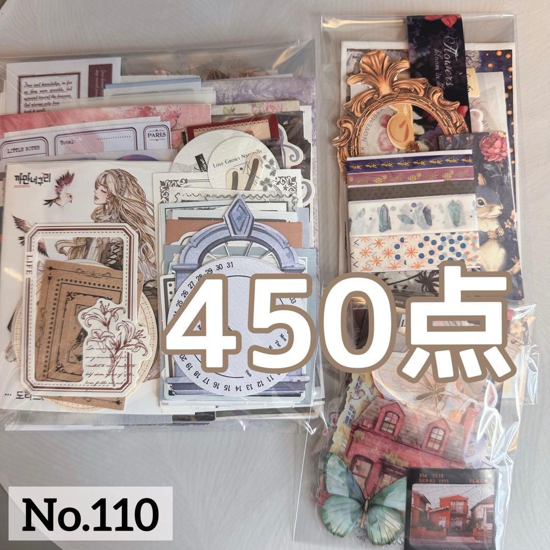 コラージュ素材 おすそ分け 450点以上 まとめ売り No.110 - メルカリ
