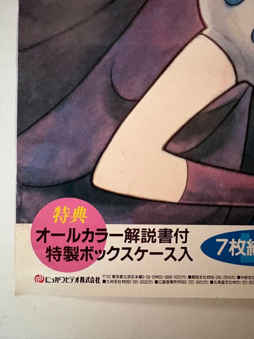 レア！非売品 手塚治虫 リボンの騎士 LD 告知ポスター B2サイズ