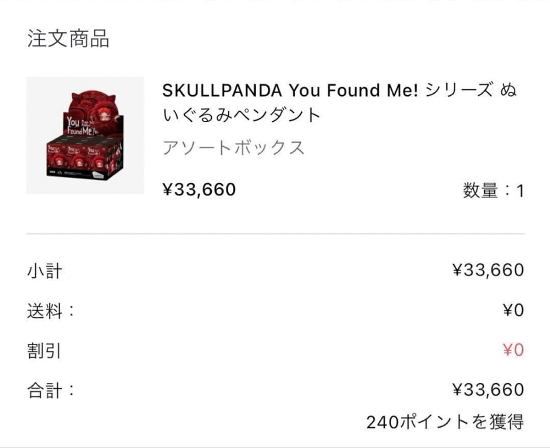 スカルパンダ SKULLPANDA You Found Me! 新品未開封3箱