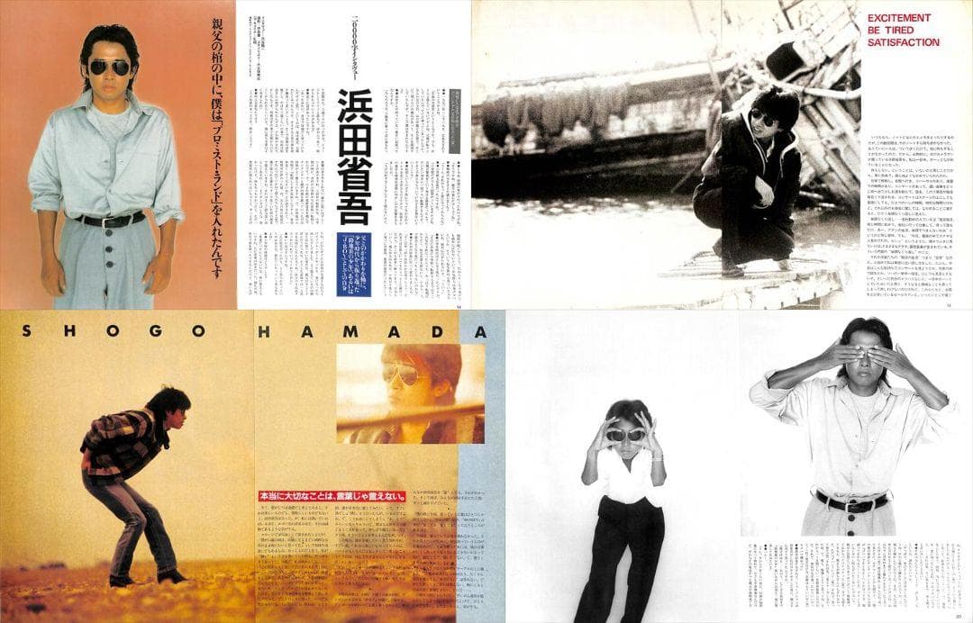 浜田省吾 雑誌 切り抜き 202P ◇貴重！ほぼページ欠けなし