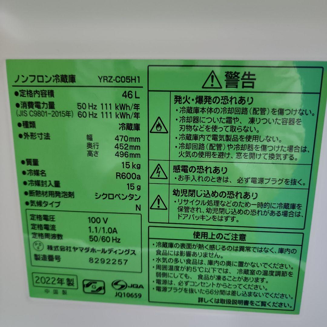 M200★ヤマダ 冷蔵庫YRZ-CO5H1/2022年製 保証付 送料無料