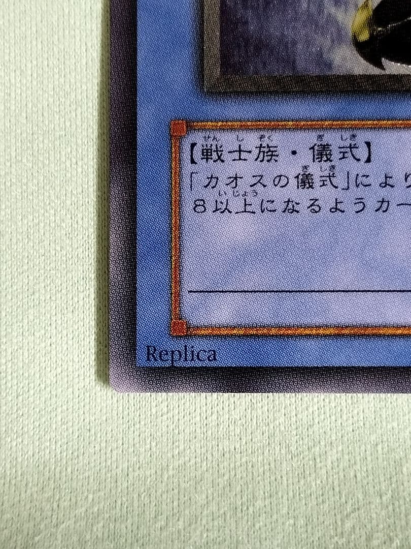 ゲリラ値下げ23時まで！１軍コレ『とても極美品』カオスソルジャー　レリーフ