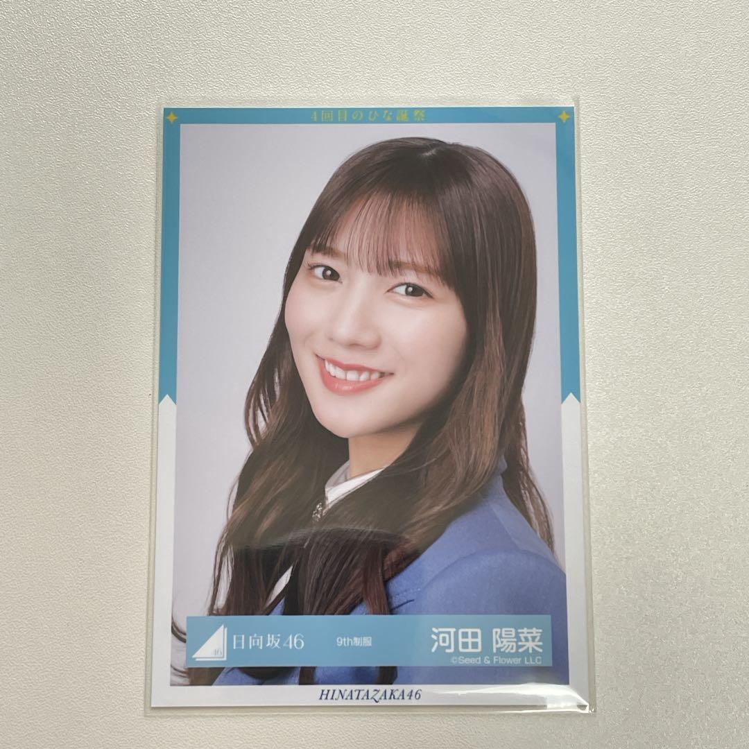 日向坂46 生写真 河田陽菜 9th制服 - メルカリ