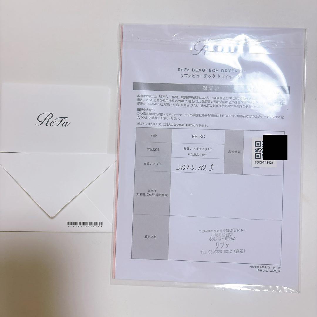 【新品】2025年10月購入 ReFa リファ　ビューテックドライヤー S+