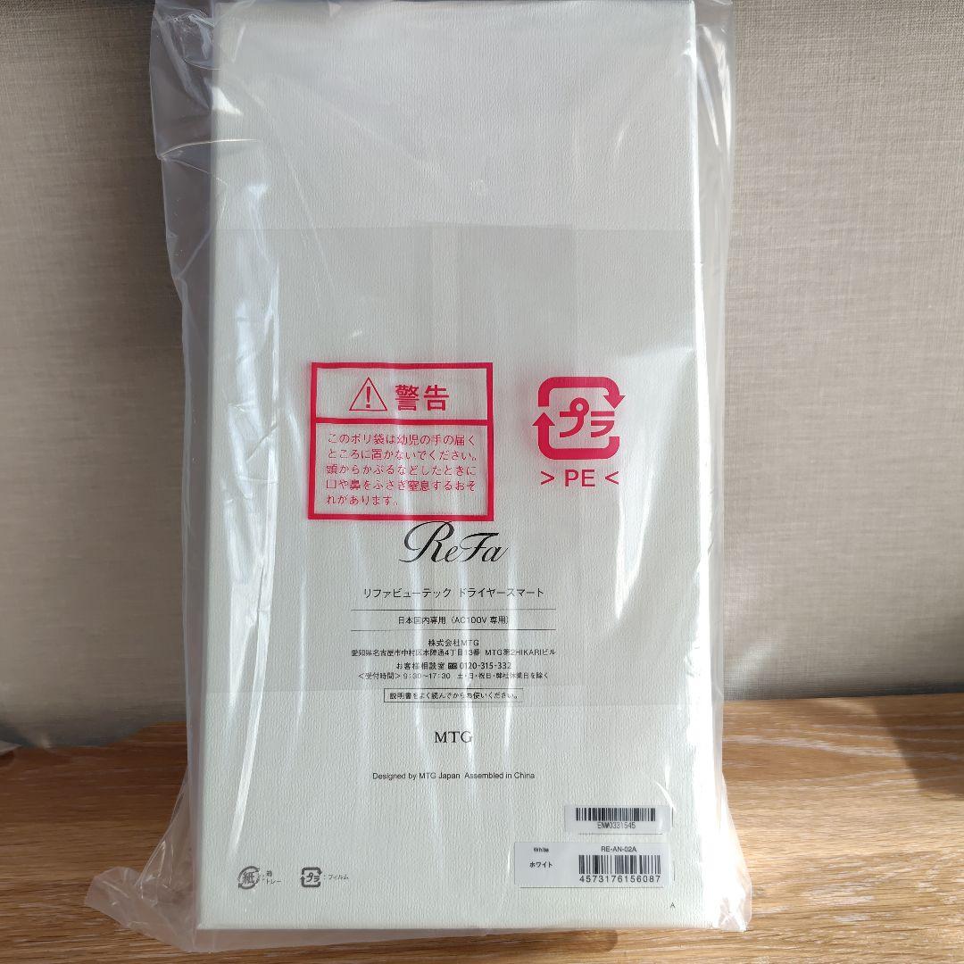 リファ　ビューテック　ドライヤー　スマート