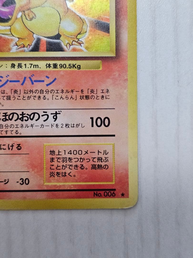 リザードン　ポケモンカードゲーム