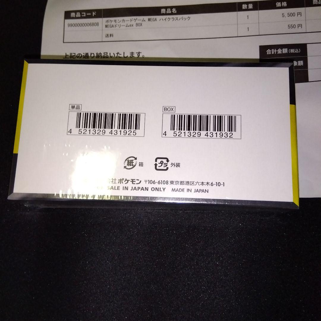 ムニキスゼロBOX　&　MEGAドリームハイクラスパックBOX　2個セット