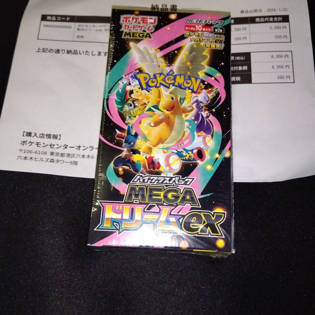 ムニキスゼロBOX　&　MEGAドリームハイクラスパックBOX　2個セット