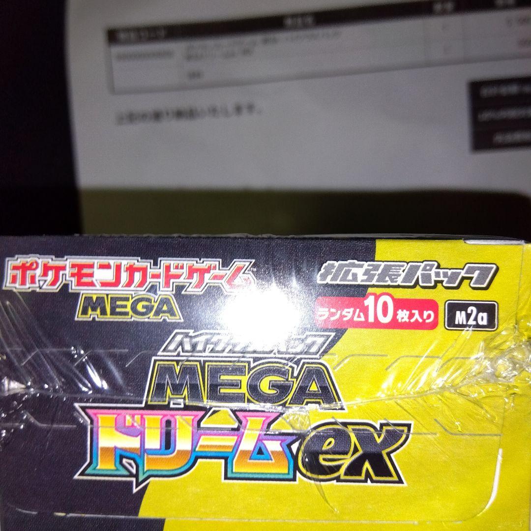 ムニキスゼロBOX　&　MEGAドリームハイクラスパックBOX　2個セット