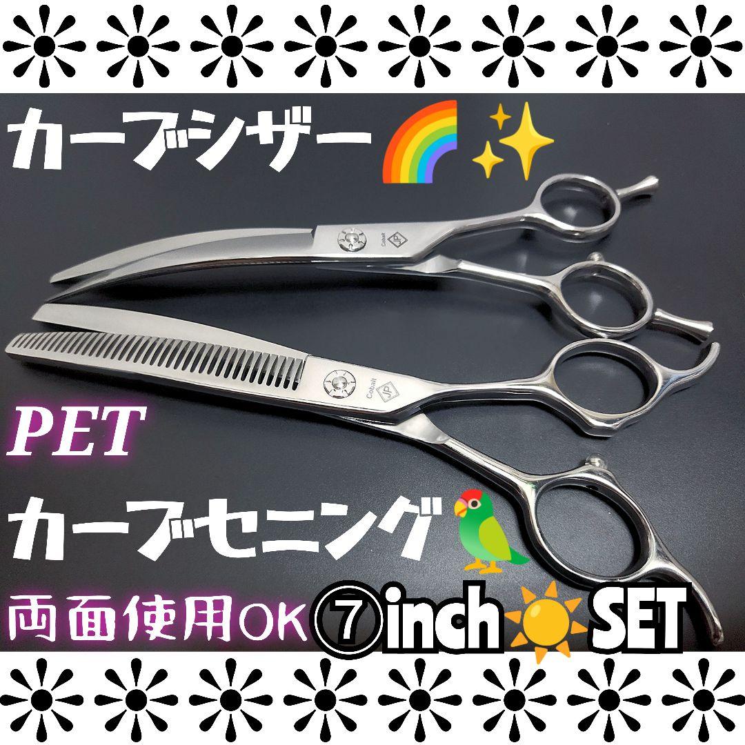 カーブシザーカーブセニングシザートリマートリミングペットママミング