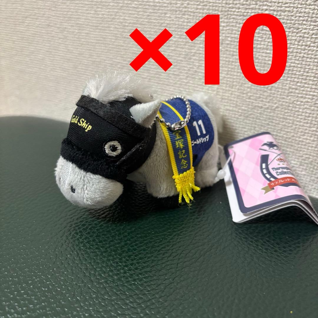 サラブレッドコレクション ぷちマスコットボールチェーン2 ゴールド