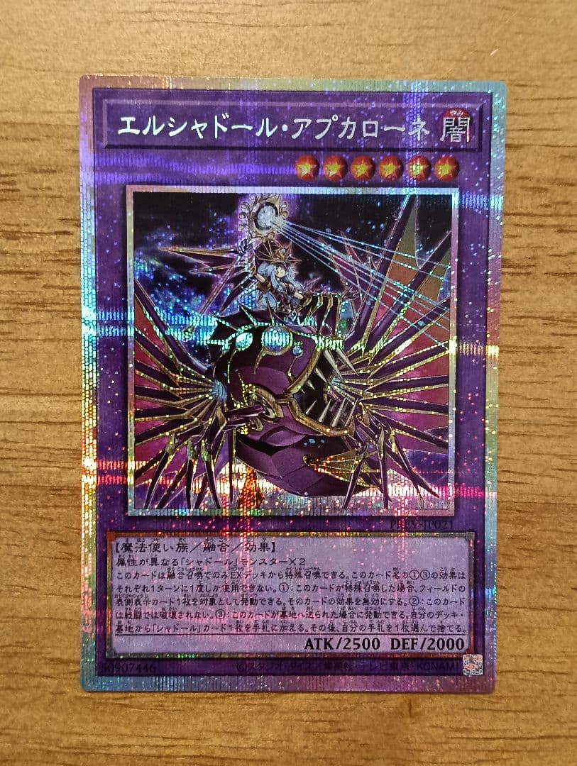 遊戯王 エルシャドール・アプカローネ プリズマ シークレット - メルカリ