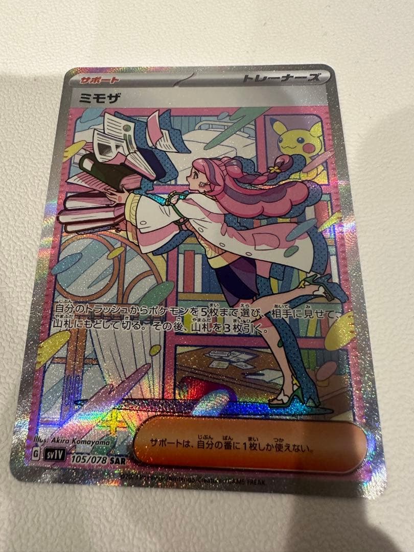 新品 美品ミモザ SAR SV1V バイオレットex 105/078