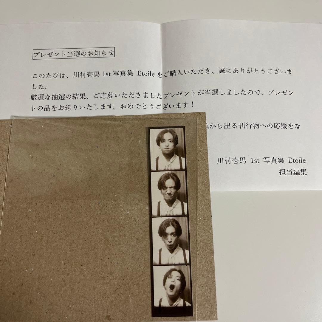 【最終値下げ】川村壱馬　写真集　Etoile 応募特典　B賞　証明写真カード 最終値下げ】川村壱馬 写真集 Etoile 応募特典 B賞 証明写真カード