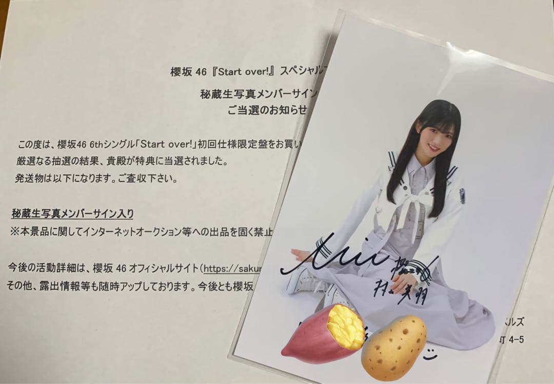 即購入⭕️村山美羽 何歳の頃に戻りたいのか？直筆サイン入りポスター