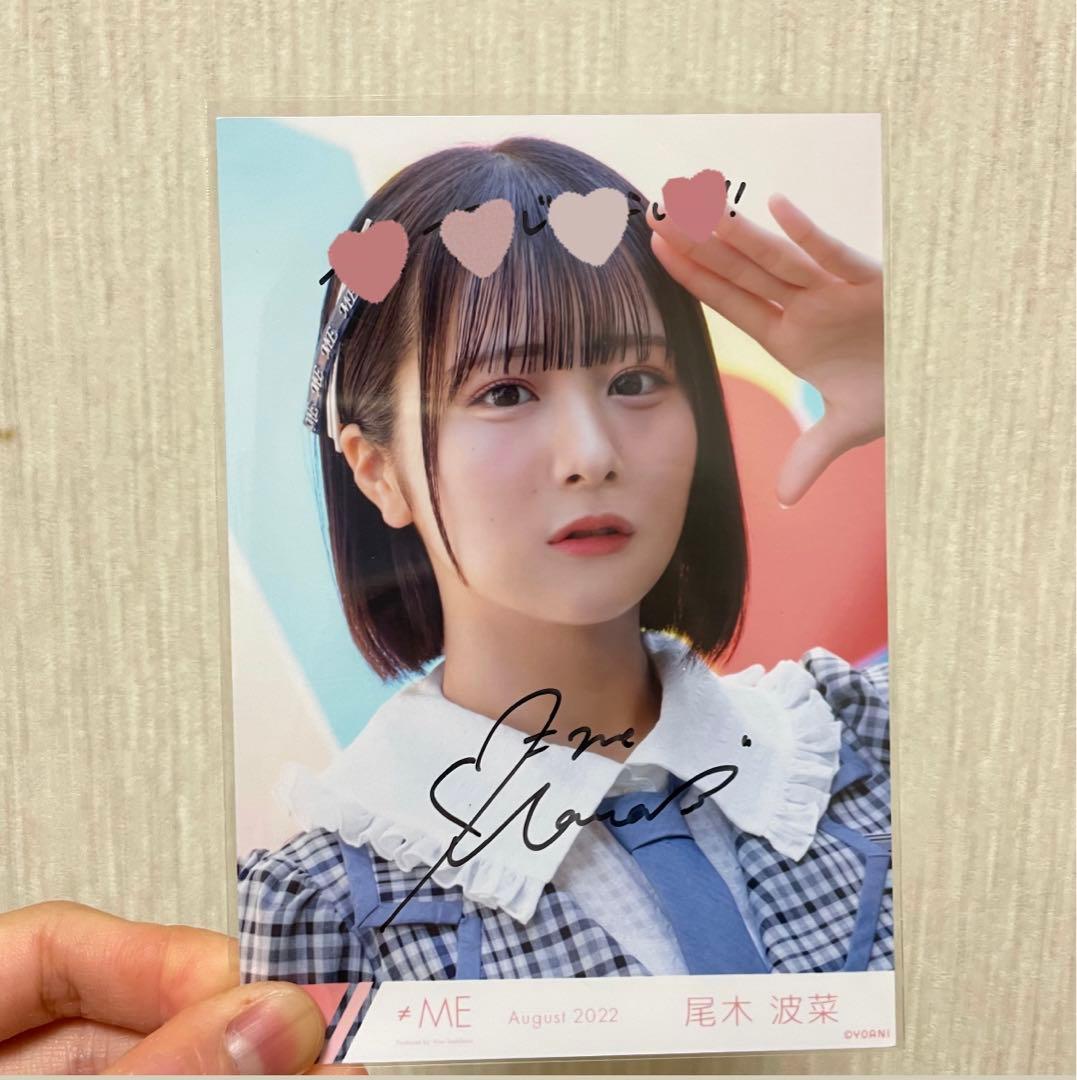 尾木波菜 生写真 直筆 す、好きじゃない！ コンプ