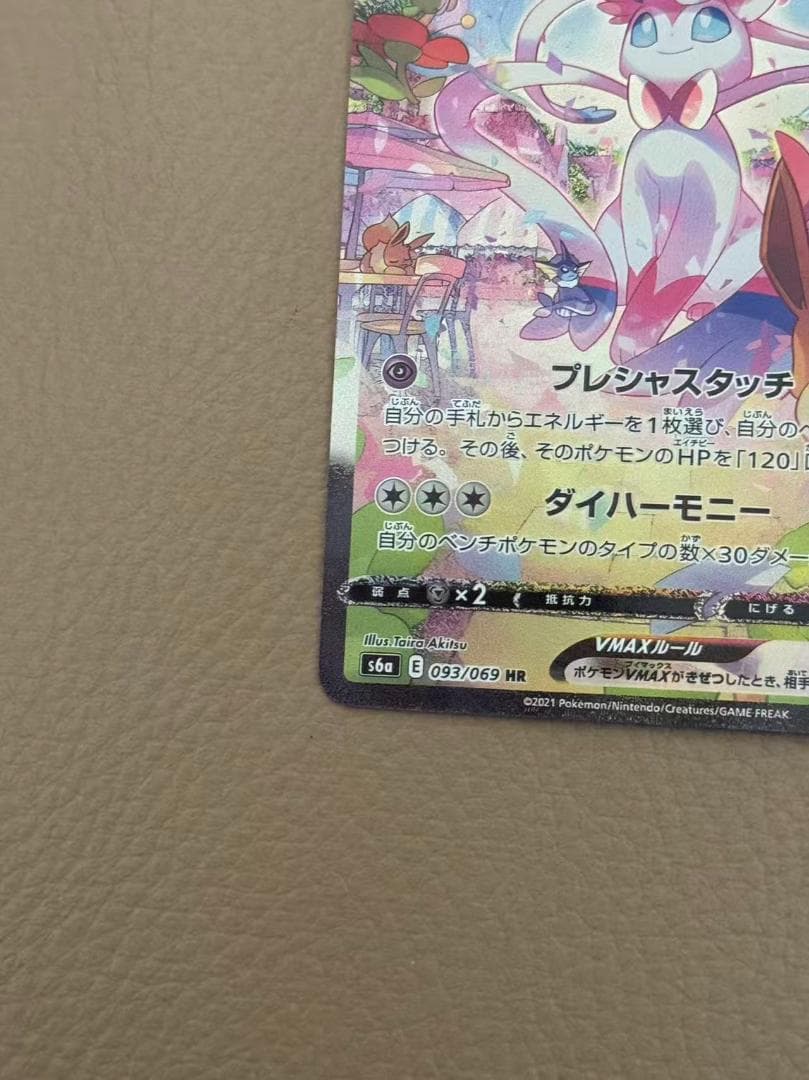 ニンフィアVMAX HR sa S6a イーブイヒーローズ 093/069