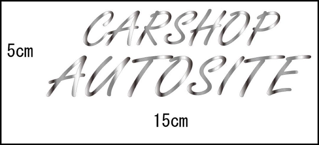 ステッカー　しゅん