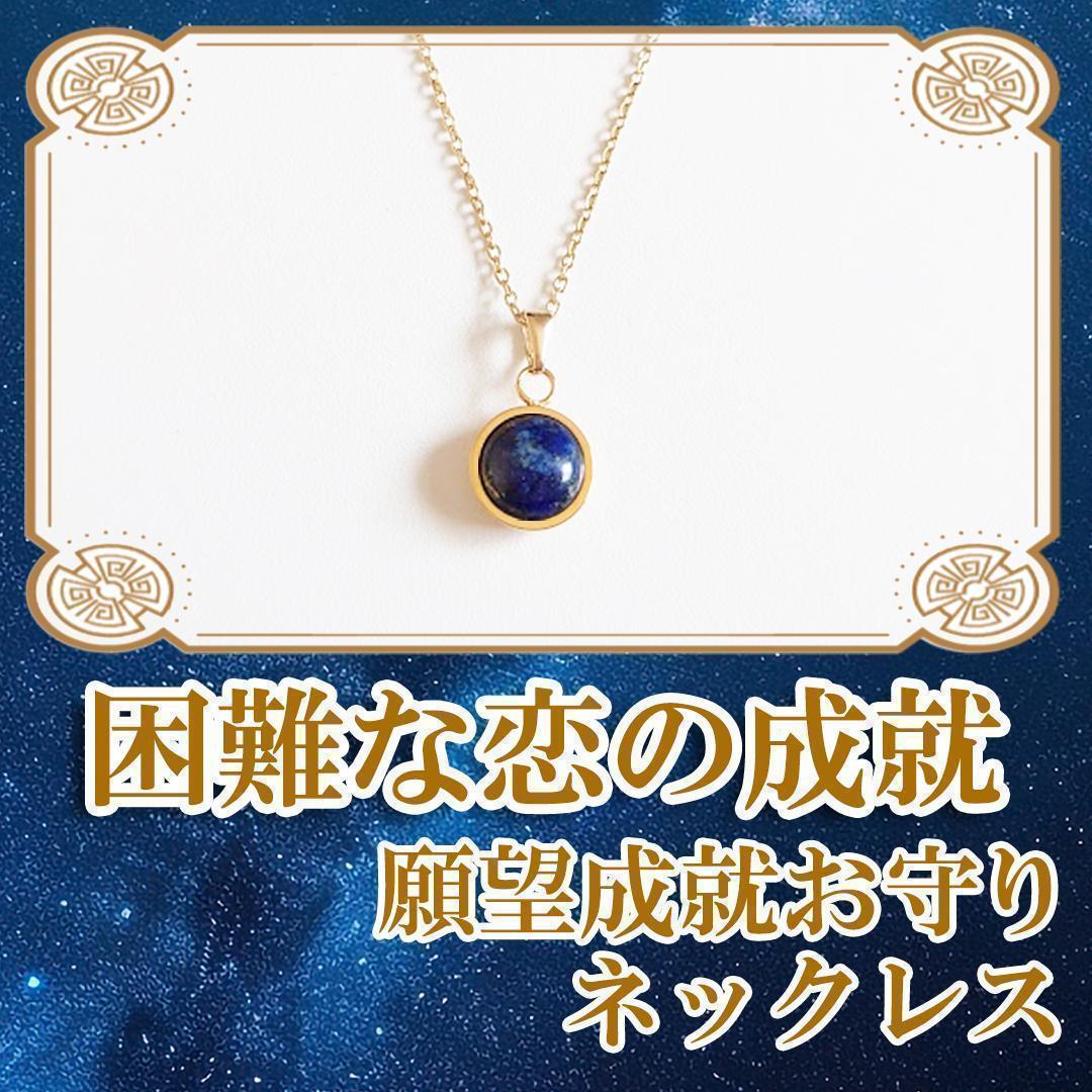 障害のある恋】御守りネックレス／不倫／霊視鑑定／復縁／強力／霊石