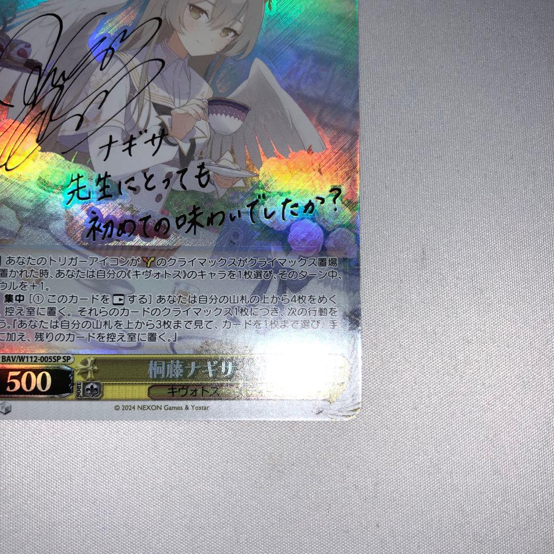 ブルーアーカイブ ブルアカ 桐藤ナギサ sp サイン ティーパーティー